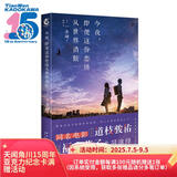 今夜，即便这份恋情从世界消散 一条岬著 第26届电击小说大赏Media Works文库赏获奖作品