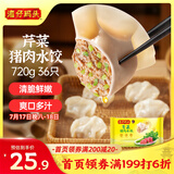 湾仔码头芹菜猪肉水饺720g36只早餐食品速食半成品面点速冻饺子