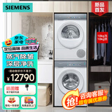西门子（SIEMENS）小幸熨奢享版iQ500超氧套装 10公斤变频WG54K7D00W+WQ55K7U00W 小幸熨奢享版WG54K7D00W