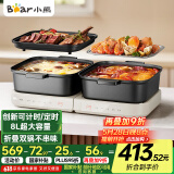 小熊（Bear）电火锅 火锅专用锅折叠多功能料理锅电蒸锅蒸烤涮一体家用烤肉锅电烤盘 E80J1 8L叠叠锅2.0烤涮版