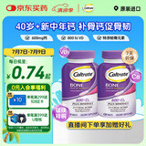 钙尔奇海外韧骨紫钙120粒*2瓶 40岁+中老年 补钙 含维D3【原装进口】