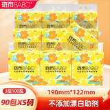 斑布(BABO)抽纸面巾纸 原生竹浆纸 可湿水抽纸纸巾天然无香 3层 100抽*90包