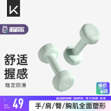 Keep浸塑哑铃彩色男女士家庭用增肌减脂健身锻炼器材肌肉塑形有氧哑铃 薄绿1.5kg*2（新色上市）