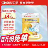 【原研进口】邦迪防水创可贴22.5mm*12.7mm *20片强生家用创口贴苯扎氯铵贴杀菌透气无菌敷贴