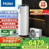海尔（Haier）空气能热水器300升热泵全变频超一级能效电辅80℃高水温WIFI智控以旧换新 KF300-N7U1（6-10人）