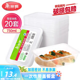 美丽雅 一次性饭盒方形750ml*20套 食品用快餐打包野餐盒带盖碗可微波