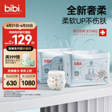 bibi皇家奢柔婴儿成长裤XXL码56片（15-18kg）超薄透气不闷夜用尿不湿