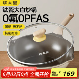 炊大皇钛盾炒锅 麦饭石色不粘锅多功能少油烟炒菜锅平底锅32cm