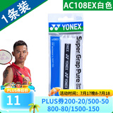 YONEX 尤尼克斯羽毛球拍手胶吸汗带yy超薄吸汗透气防滑平龙骨粘性柄皮 AC108EX白色 超薄手胶 1条装