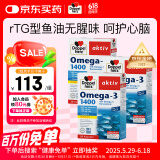 双心（Doppel herz）rTG无腥味深海鱼油软胶囊呵护心脑血管omega-3含DHA+EPA30粒*3盒