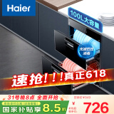 海尔（Haier）消毒柜嵌入式 消毒碗柜嵌入式家用 100L容量 奶瓶消毒 紫外线光波巴氏消毒0臭氧 童锁保护12LCS1