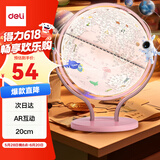 得力（deli）AR智能3D立体地球仪小女孩幼儿园儿童玩具开学新年生日礼物 粉