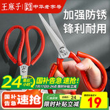 王麻子剪刀家用 剪纸裁缝剪子 红色防锈不锈钢尖头手工大剪刀【万能剪】