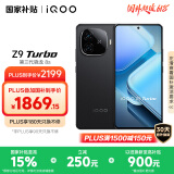 vivo iQOO Z9 Turbo【国家补贴】16GB+512GB曜夜黑第三代骁龙 8S 独显芯片Turbo 6000mAh电池 电竞手机