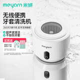 米妍（meyarn）牙套清洗机超声波清洗仪 无线便携 假牙保持器矫正清洁正畸清洗器