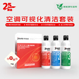 京安途（Jauto）空调可视化蒸发箱清洗套装（升级版） 空调清洗升级版