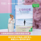 【系列自选包邮】家庭的觉醒 父母的觉醒1+2  屏幕时代 与孩子深度交谈 樊登解读养育自主坚韧和有觉察力的孩子 正面管教 家庭教育指南 养育男孩女孩 亲子关系育儿百科书 父母的觉醒