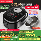荣事达（Royalstar）电饭煲钛内胆电饭锅球釜0涂层家用3-4人IH加热比不锈钢内胆好彩盒包装4L RFB-IH429T家电国家补贴