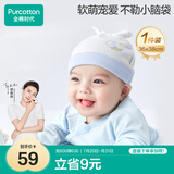全棉时代婴儿帽子抗菌新生儿针织胎帽宝宝防风护耳帽36-38cm星月梦境