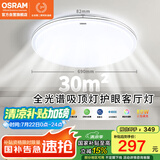 欧司朗（OSRAM）吸顶灯卧室灯灯具全光谱儿童护眼无极调光明亮系列