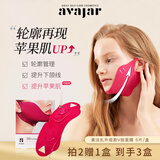 AVAJAR韩国小V脸提拉面膜PLUS 紧致脸部轮廓下颌线双下巴小脸红绷带 2盒(加送1盒 共3盒)