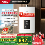 万家乐燃气热水器 【国家补贴15%】13升家用恒温天然气水量伺服器智能变升节能以旧换新JSQ26-13D6S(F)