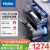 海尔（Haier）消毒柜嵌入式家用厨房小型消毒碗柜烘干一体机立式婴儿碗筷餐具三层大容量高温消毒柜一级能效 二星级 110L 【EB031】