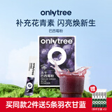 only tree冻干纯巴西莓粉花青素膳食纤维早餐冲饮超级食物代餐粉3.5g*10条