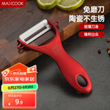 美厨（maxcook）削皮刀削皮器 陶瓷刨刀瓜刨刮皮刀 蔬菜水果刀 宝石红MCD6780