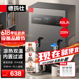 德玛仕（DEMASHI）开水器商用 智能电热开水机全自动进水不锈钢烧水器开水炉热水桶学校工厂工地饭店饮水机大容量 【凉热双温】内置三级过滤丨220V丨40升/小时
