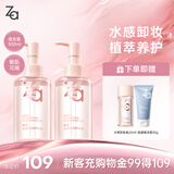 Za姬芮水感净透卸妆油150ml*2