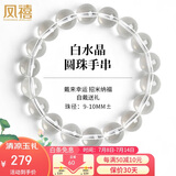 凤禧珠宝天然白水晶手串圆珠转运珠水晶手链本命年男女生日礼物9-10mm