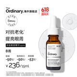 THE ORDINARY多肽眼部精华淡化改善黑眼圈眼袋呵护眼周15ml纯净护肤
