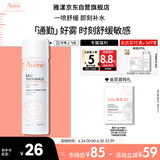 雅漾（Avene）舒泉调理喷雾50ML 定妆补水保湿敏肌爽肤护肤小喷小瓶旅行礼物