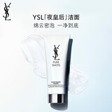 圣罗兰（YSL）悦享青春洁颜乳洗面奶生日礼物送女友男士洁面生日礼物