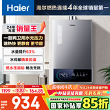 海尔（Haier）【MODEL3】13升燃气热水器天然气 增压变频水伺服【国家补贴15%】 ECO节能 低水压启动 以旧换新