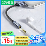 毕亚兹 USB外置声卡免驱 转3.5mm转换器音频接口单孔耳机麦克风二合一笔记本台式机电脑转接线独立声卡