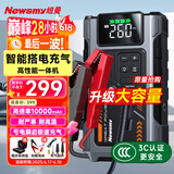 纽曼（Newsmy）M5汽车应急启动电源搭电宝充气泵一体机户外电源12v汽车电瓶强起便携充电宝打气泵骑行泵10000mAh