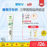 奥乐V1-6岁净白系列生物专利无氟 宝宝护牙剂儿童牙膏 去黑焕白去口臭 【专业净白】1-6岁50克单支装