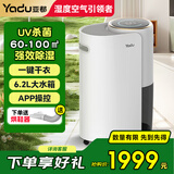 亚都（YADU）除湿机家用 强力抽湿轻音卧室/客厅地下室去湿除潮 智能APP带排水管 干衣机YD-C4000PRO（hi）