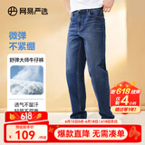 网易严选舒弹大师牛仔裤男式基础直筒牛仔裤亲肤弹力舒适透气黑色裤子 A款-休闲舒弹款-牛仔深蓝 33