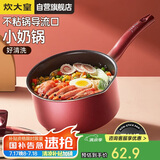 炊大皇 奶锅不粘锅 泡面宝宝辅食多用汤奶锅18cm 电磁炉通用溢彩WG14306