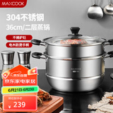 美厨（maxcook）304不锈钢蒸锅36CM 二层复底 燃气炉电磁炉通用 MCZ0654