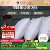 富安娜 枕头芯低枕酒店枕头全棉面料抗菌枕头芯纤维软枕芯一对装74*48cm