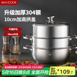 美厨（maxcook）蒸锅 304不锈钢二层蒸锅火锅汤蒸锅28CM 燃气电磁炉通用MCZ2037
