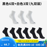 迪卡侬（DECATHLON）运动跑步袜男袜四季款吸汗透气速干薄款袜子长款运动袜3双装RUNR 黑色6双+白色3双 43-46（同样适合47-48）