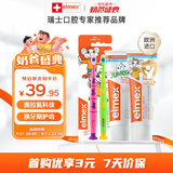 ELMEX艾美适儿童牙膏0-6岁+少儿牙膏6-12岁+牙刷2支换牙期套装