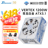 海韵（SEASONIC）1200W青龙白金牌ATX3电源 支持5090/9070