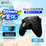 微软【明星同款】Xbox无线游戏手柄 Elite 2精英2代二代 无线控制器 蓝牙自定义 PC/平板/手机 Steam 