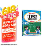斗半匠 计算题强化训练 小学数学四年级上册口算题卡 计算口算天天练专项同步练习册强化训练每日一练